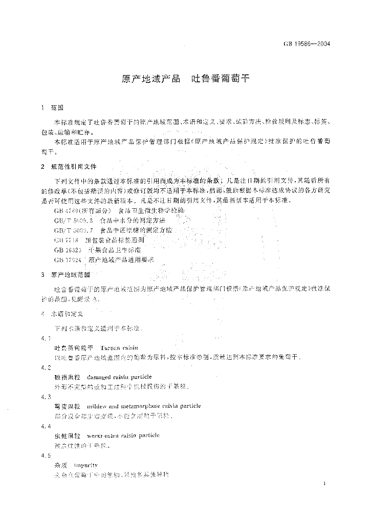 GB 19586-2004 标准预览