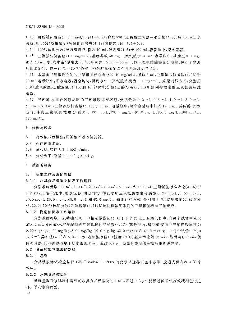 GB/T 23296.15-2009 标准预览