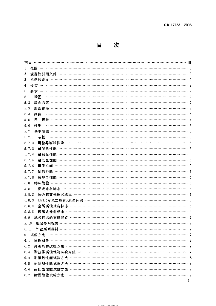 GB 17733-2008 标准预览