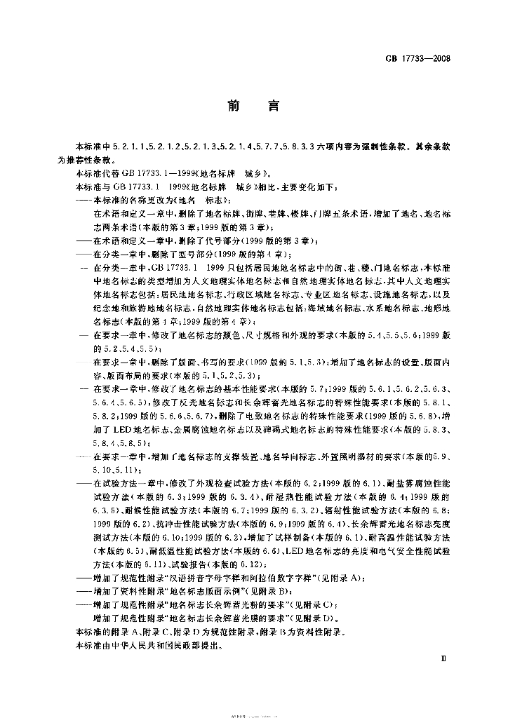 GB 17733-2008 标准预览
