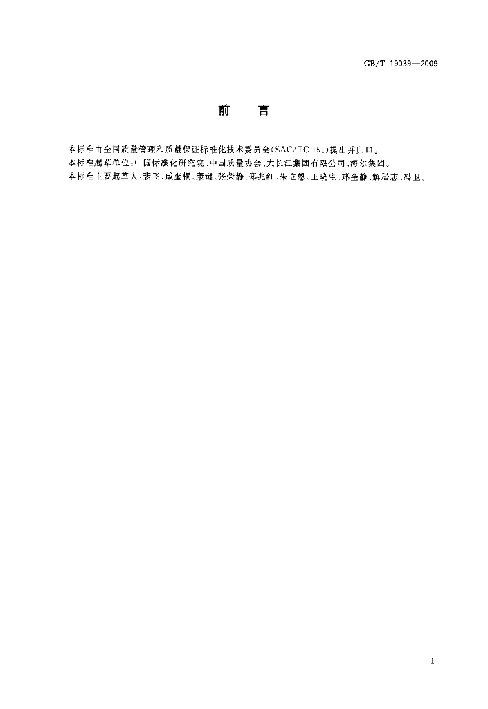 GB/T 19039-2009 标准预览