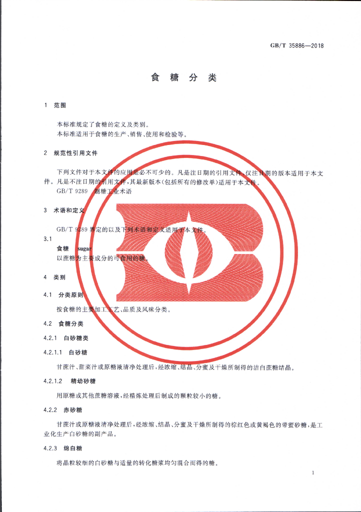 GB/T 35886-2018 标准预览