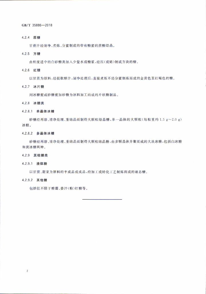 GB/T 35886-2018 标准预览