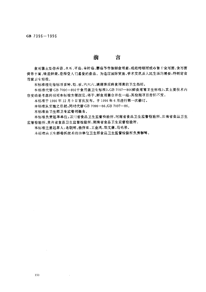 GB 7096-1996 标准预览