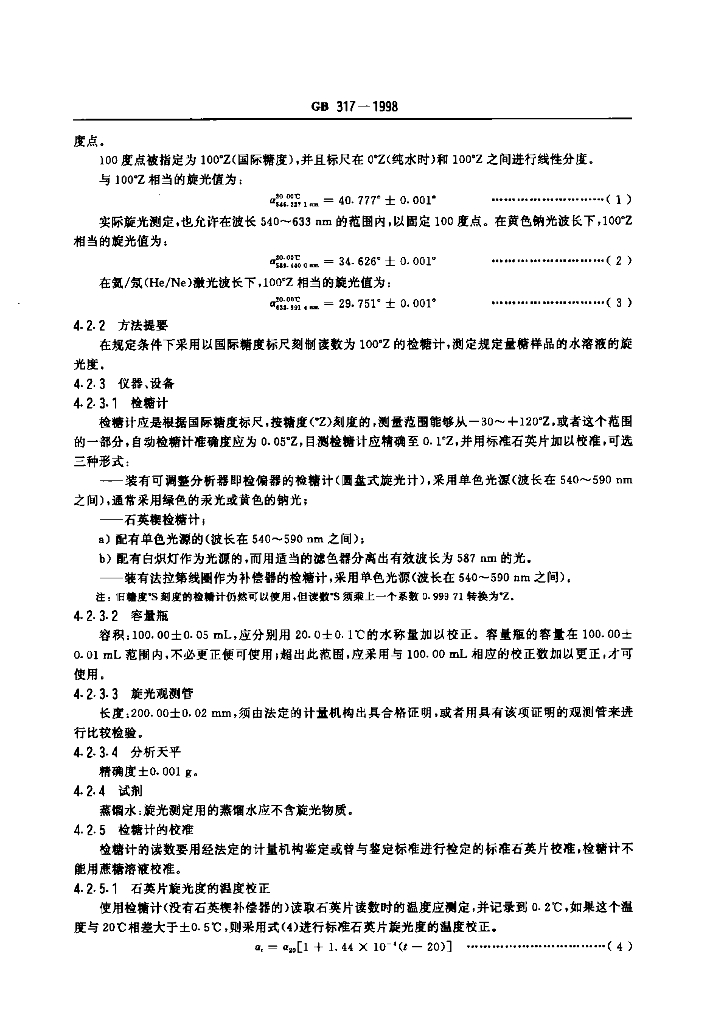 GB 317-1998 标准预览