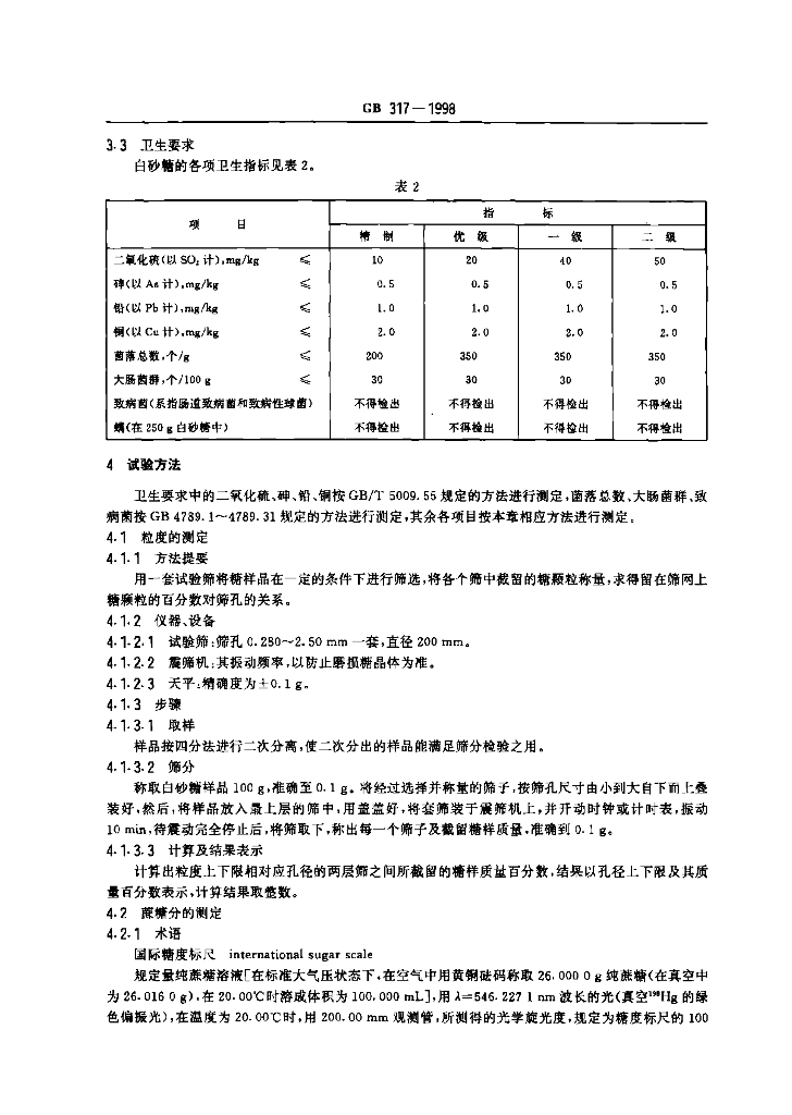 GB 317-1998 标准预览