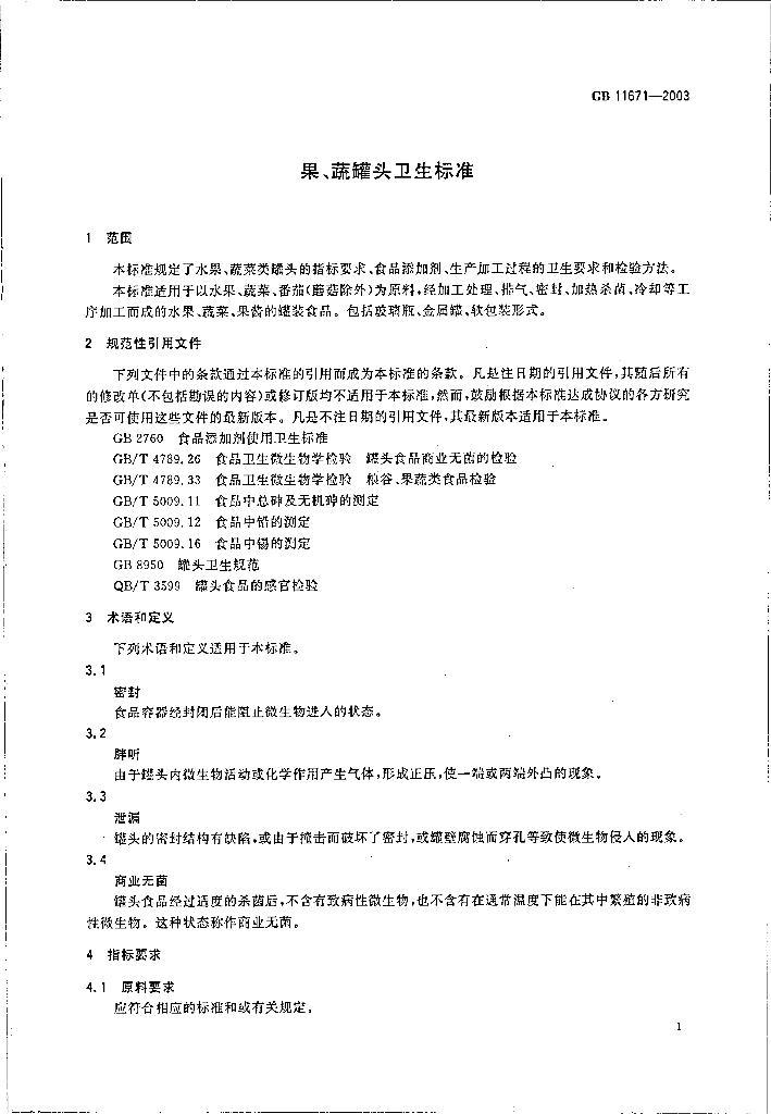 GB 11671-2003 标准预览