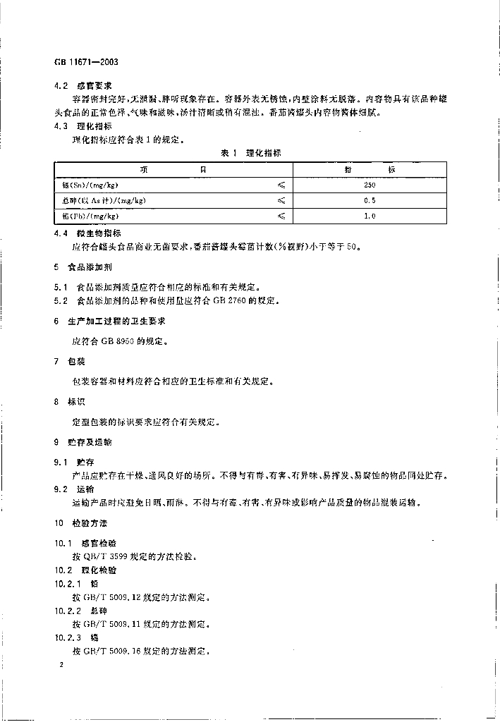 GB 11671-2003 标准预览