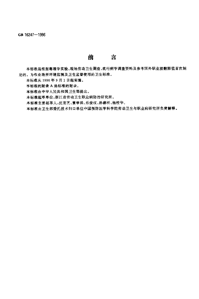GB 16247-1996 标准预览