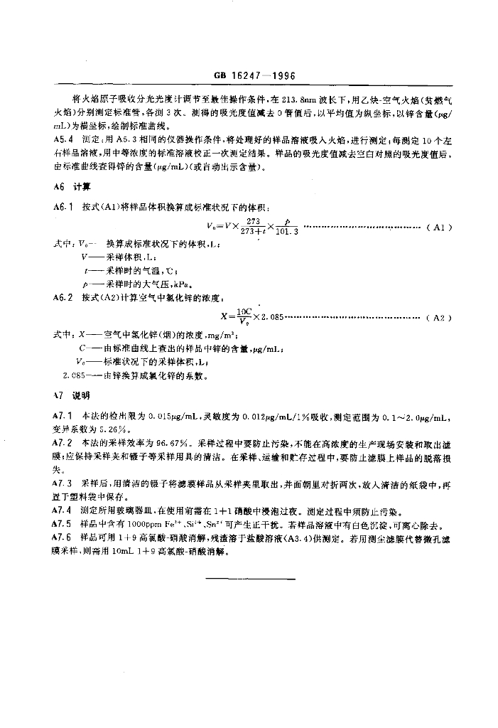 GB 16247-1996 标准预览