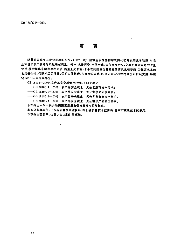 GB 18406.2-2001 标准预览