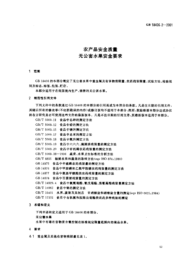 GB 18406.2-2001 标准预览