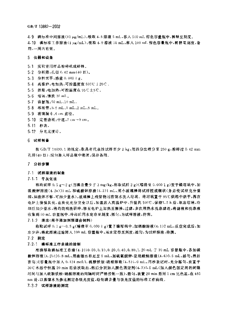 GB/T 13882-2002 标准预览
