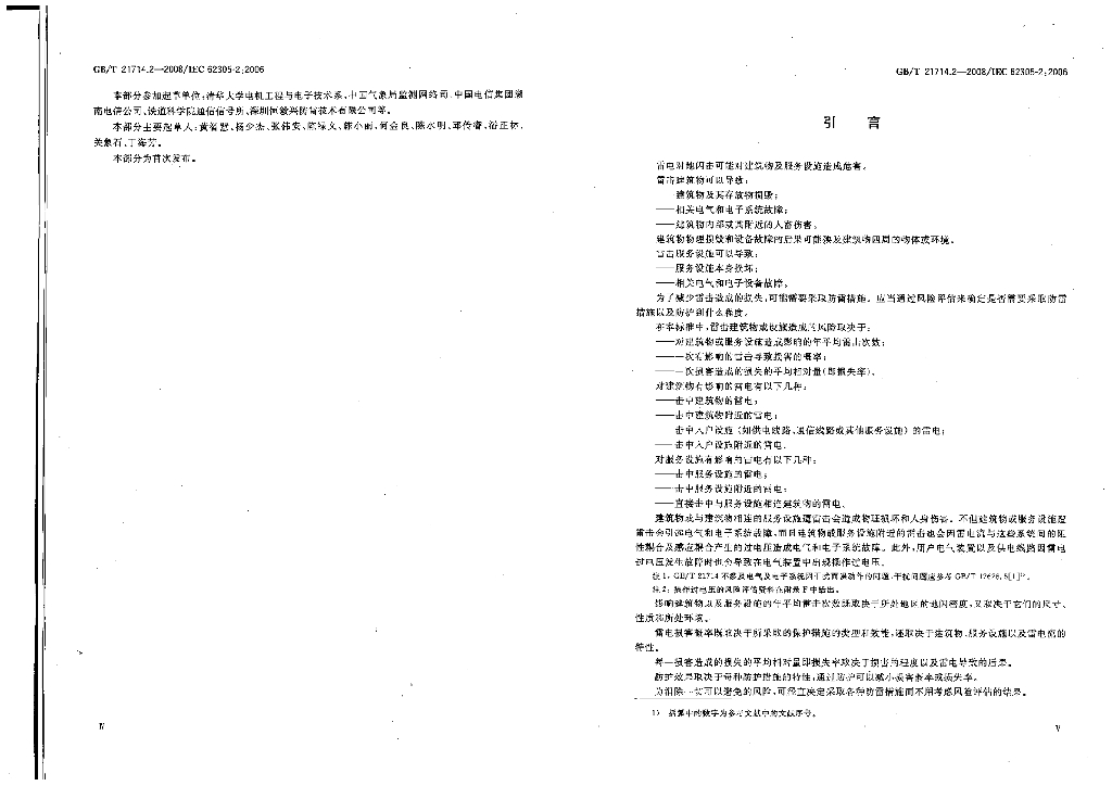 GB/T 21714.2-2008 标准预览