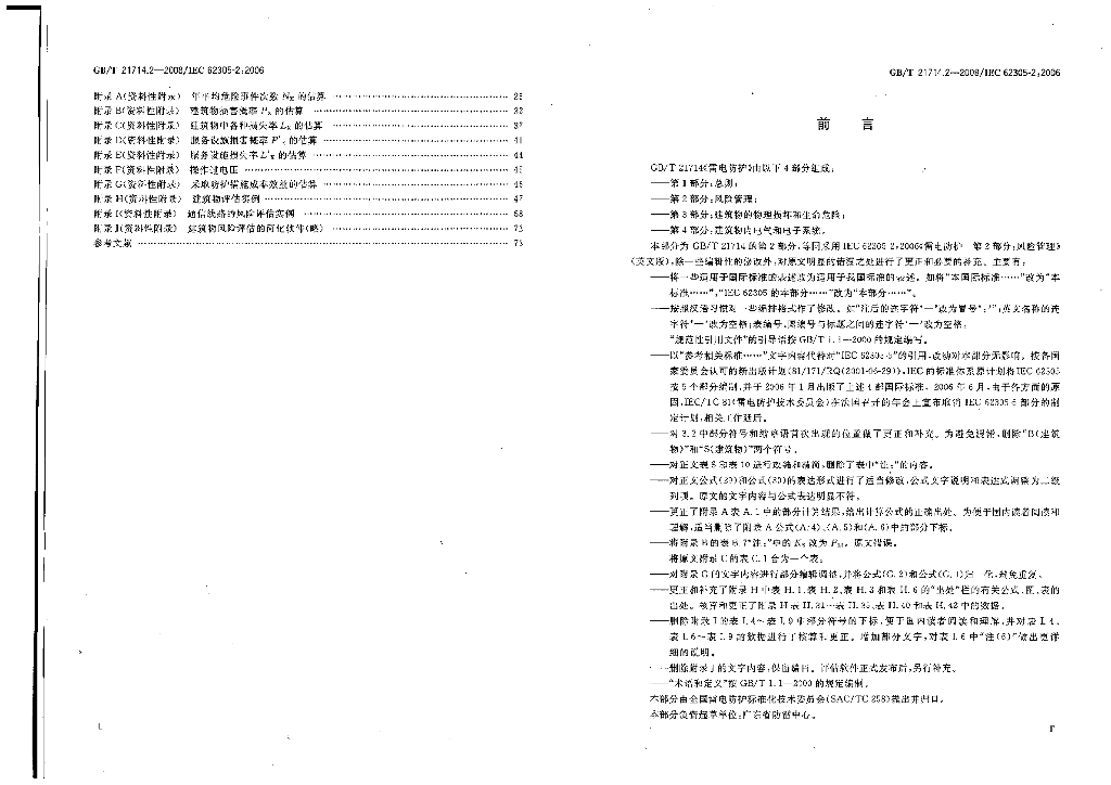 GB/T 21714.2-2008 标准预览