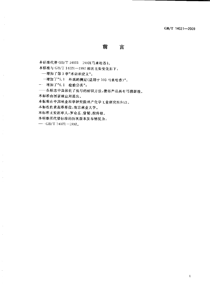 GB/T 14021-2009 标准预览