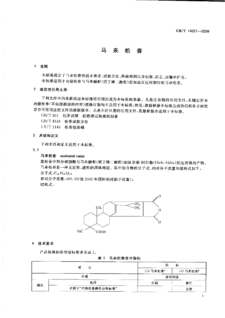 GB/T 14021-2009 标准预览