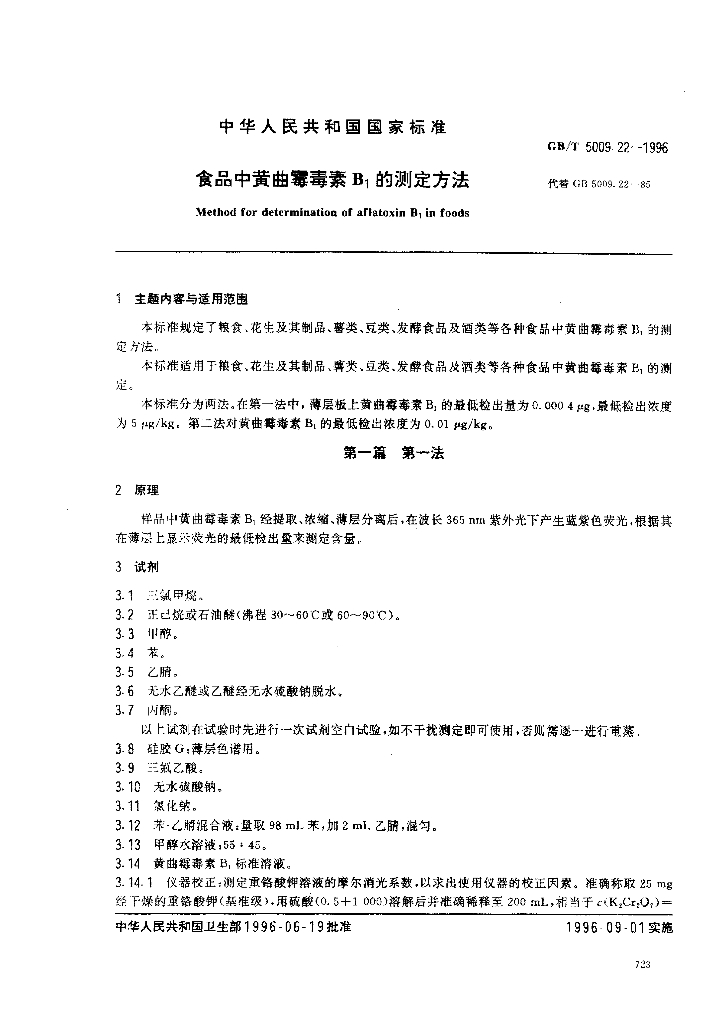 GB/T 5009.22-1996 标准预览