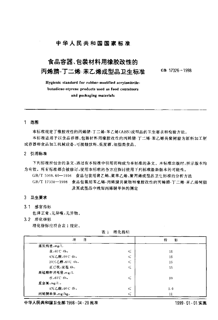 GB 17326-1998 标准预览