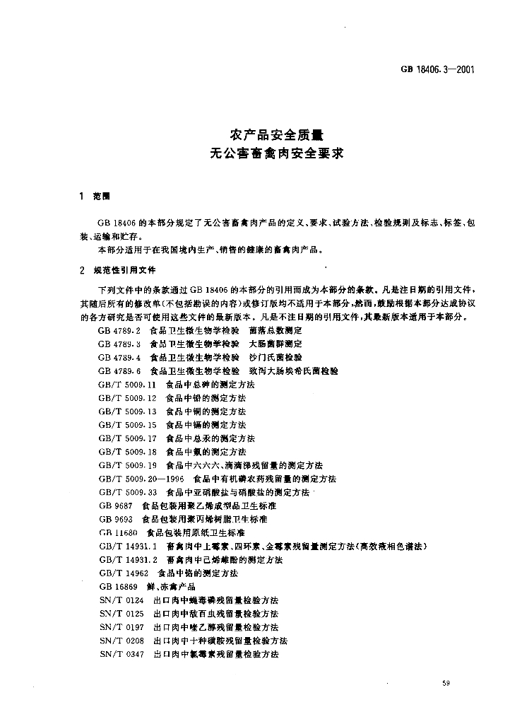 GB 18406.3-2001 标准预览