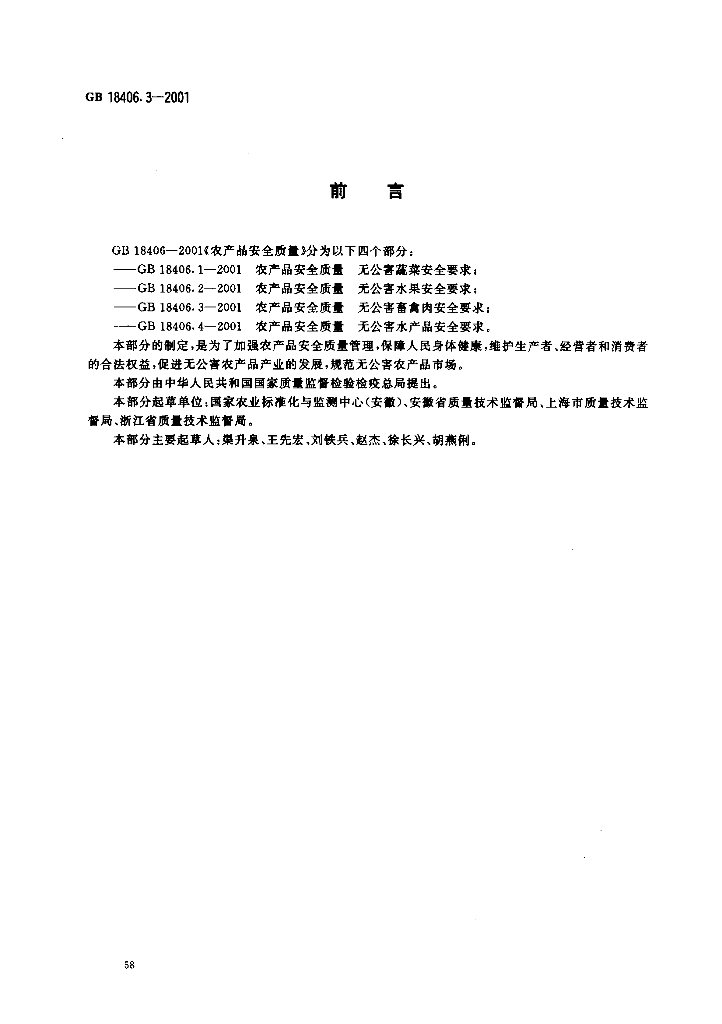 GB 18406.3-2001 标准预览