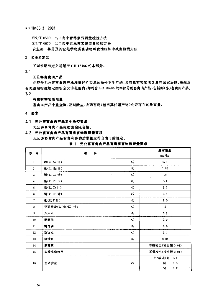 GB 18406.3-2001 标准预览