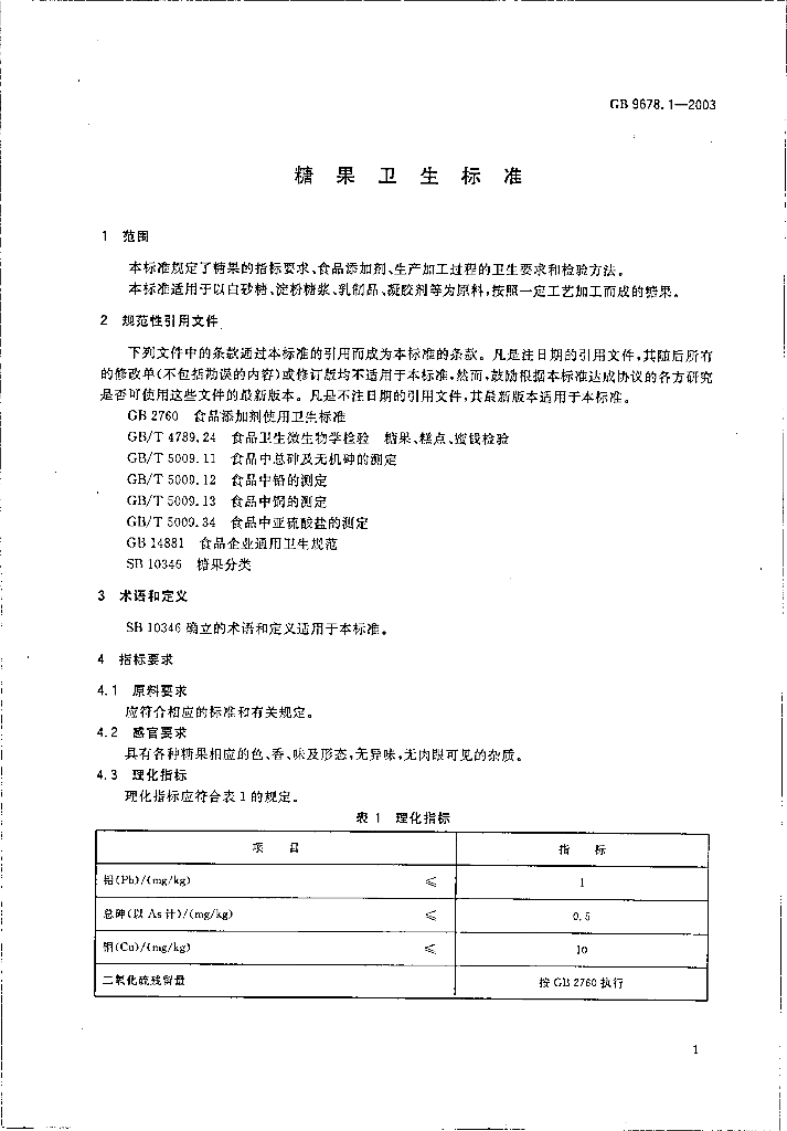 GB 9678.1-2003 标准预览