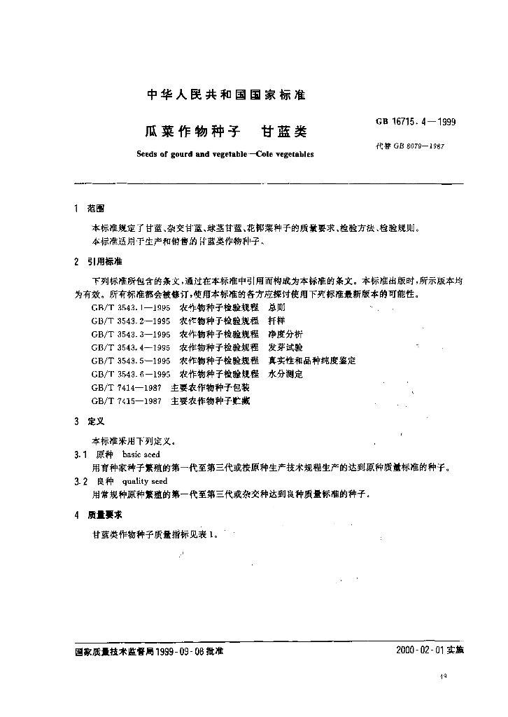 GB 16715.4-1999 标准预览