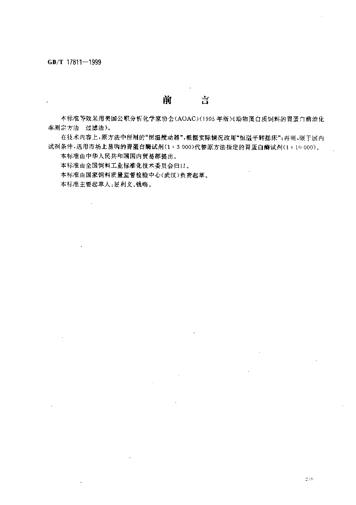 GB/T 17811-1999 标准预览