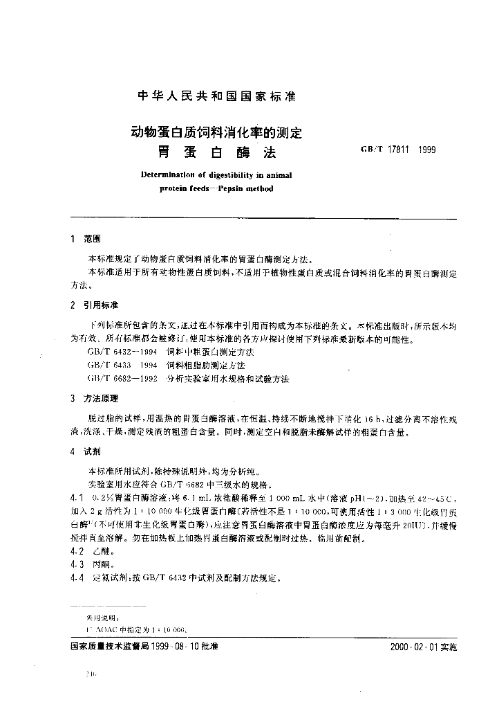 GB/T 17811-1999 标准预览