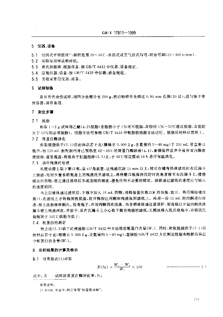 GB/T 17811-1999 标准预览