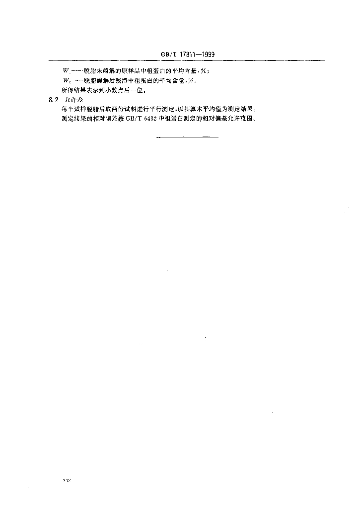 GB/T 17811-1999 标准预览