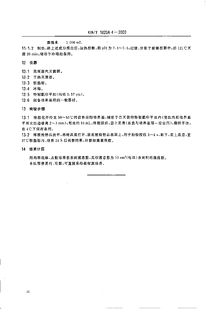 GB/T 18204.4-2000 标准预览