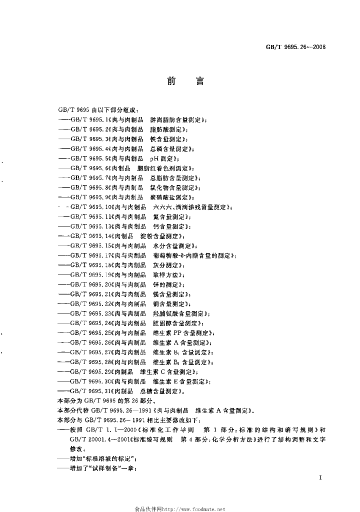 GB/T 9695.26-2008 标准预览