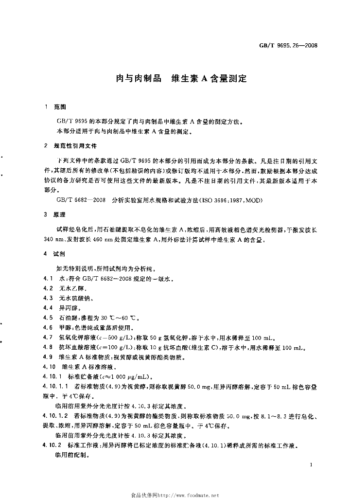 GB/T 9695.26-2008 标准预览