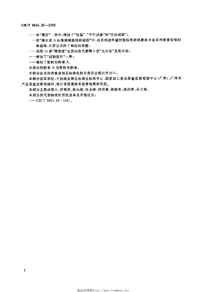 GB/T 9695.26-2008 标准预览