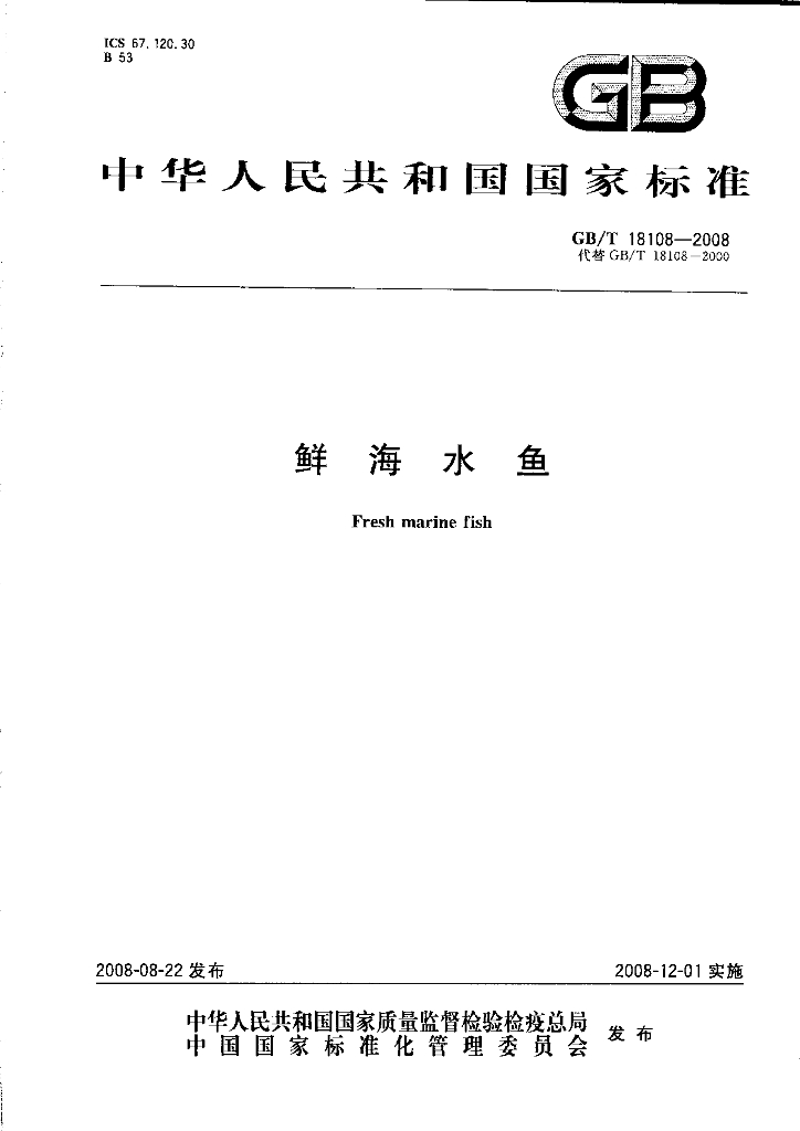 GB/T 18108-2008 标准预览