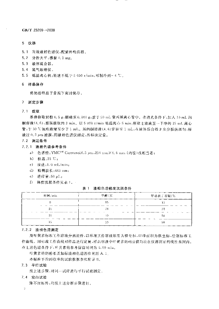 GB/T 23209-2008 标准预览