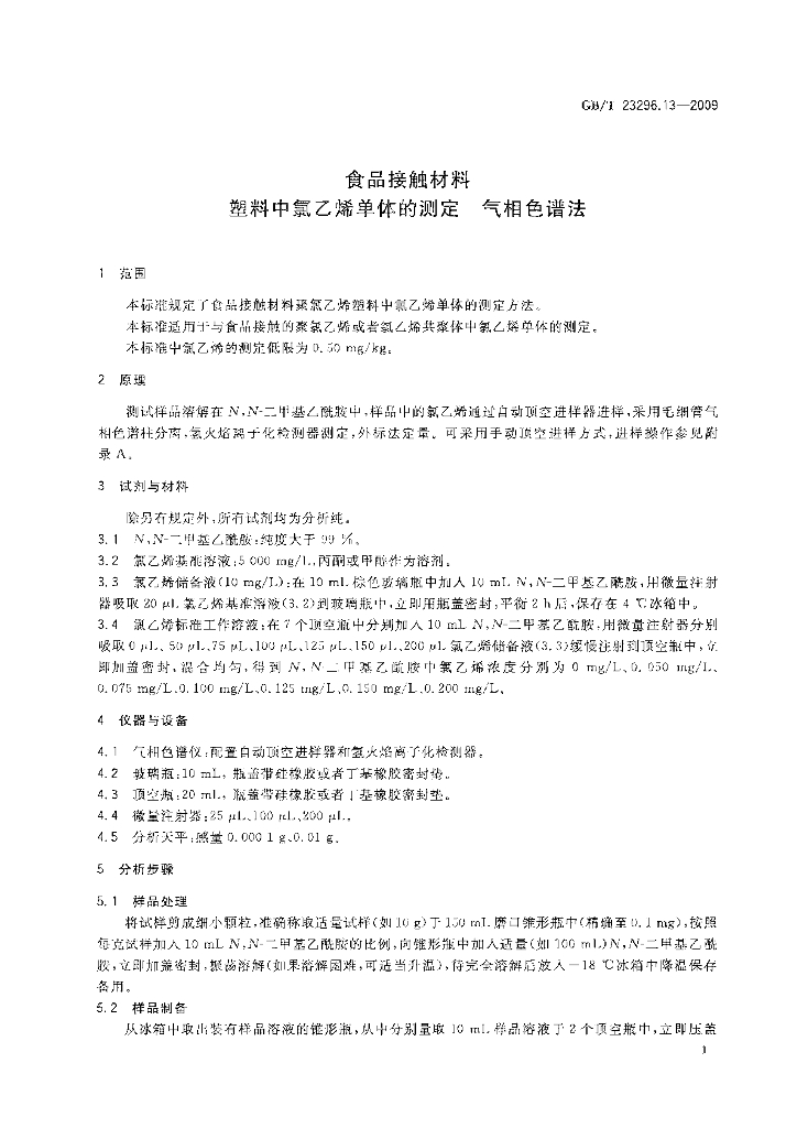 GB/T 23296.13-2009 标准预览
