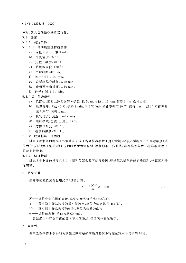 GB/T 23296.13-2009 标准预览