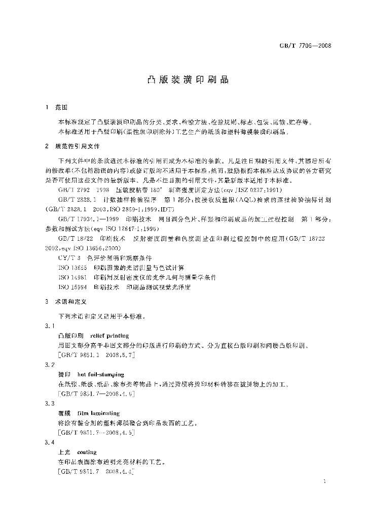 GB/T 7706-2008 标准预览