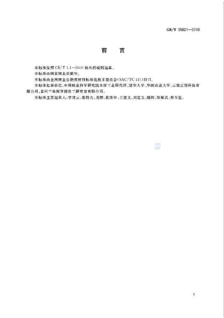 GB/T 35821-2018 标准预览