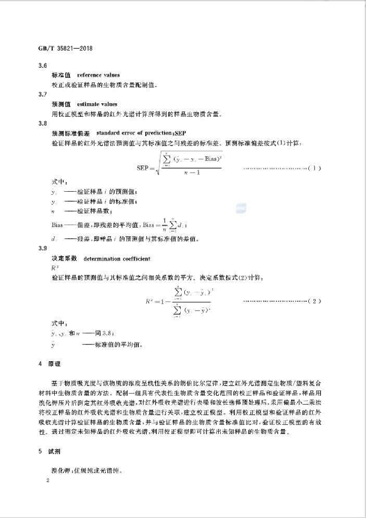 GB/T 35821-2018 标准预览