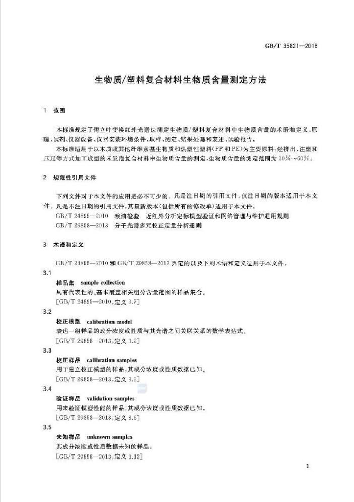 GB/T 35821-2018 标准预览