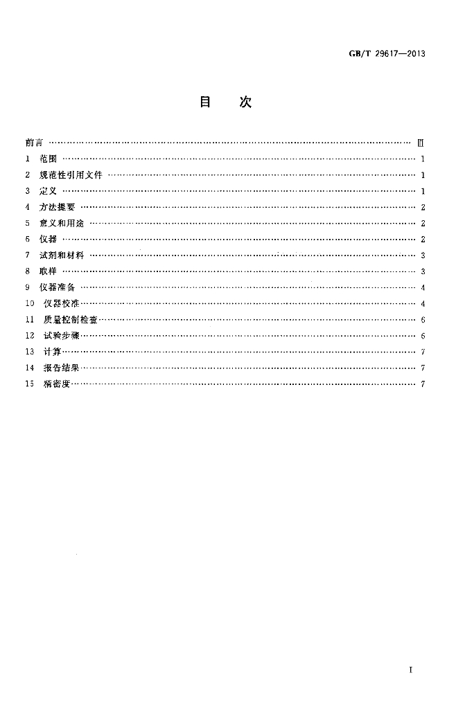 GB/T 29617-2013 标准预览