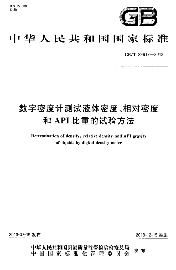 GB/T 29617-2013 标准预览
