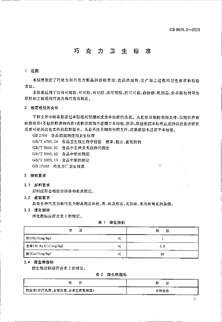 GB 9678.2-2003 标准预览