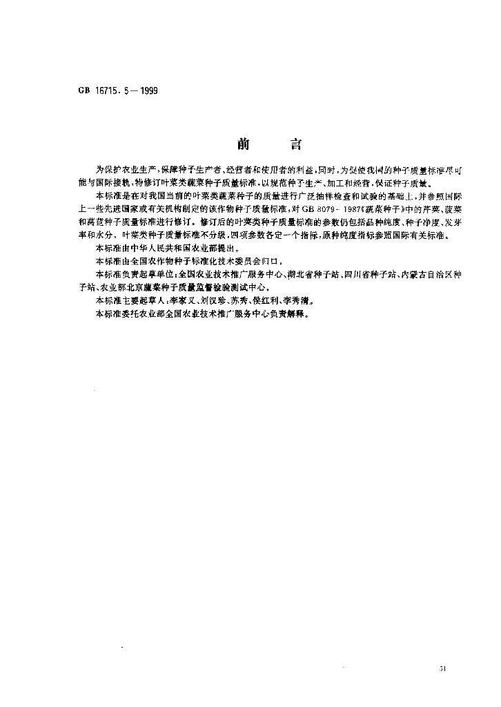 GB 16715.5-1999 标准预览