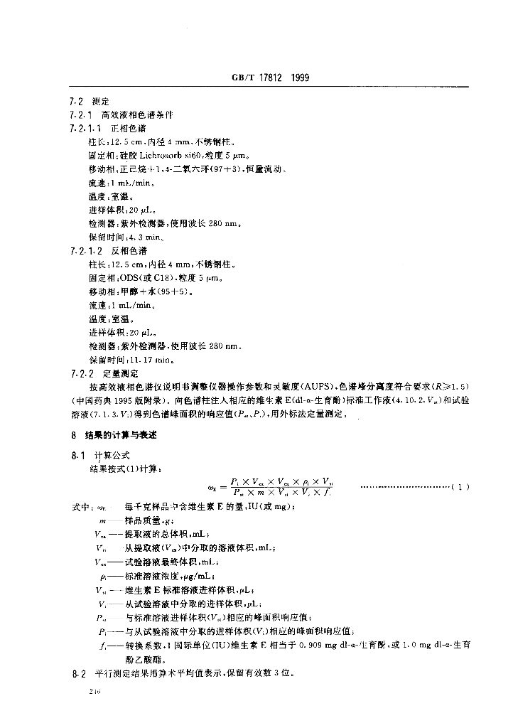 GB/T 17812-1999 标准预览
