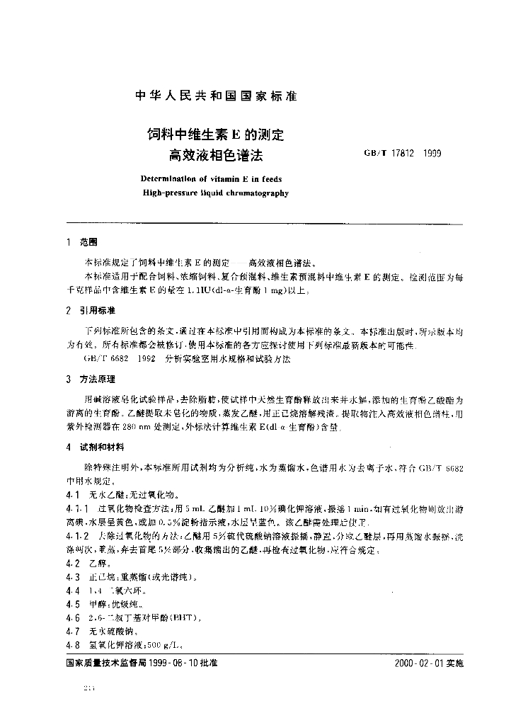 GB/T 17812-1999 标准预览